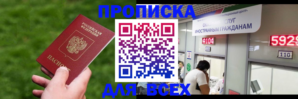 прописка для кредита в Приозерске