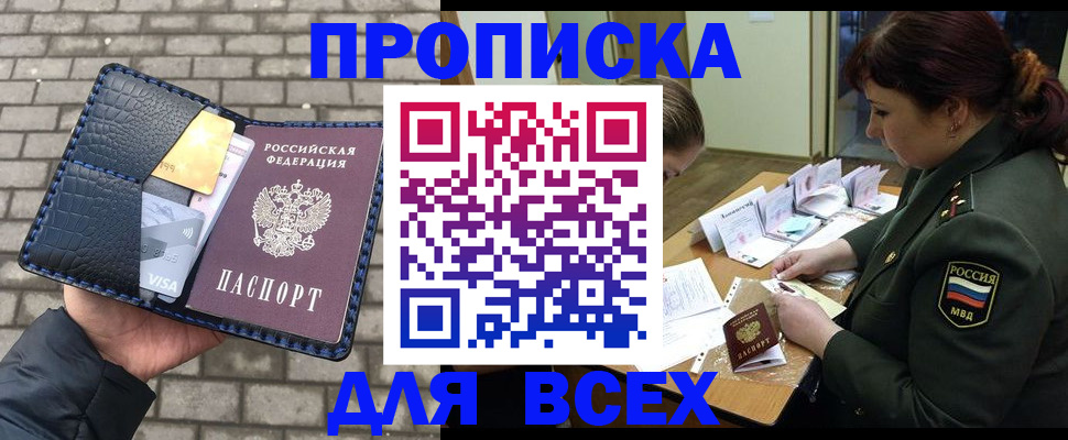 временная регистрация недорого в Приозерске